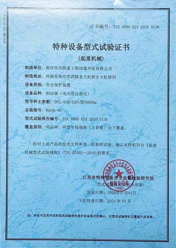 特种设备型式试验证书