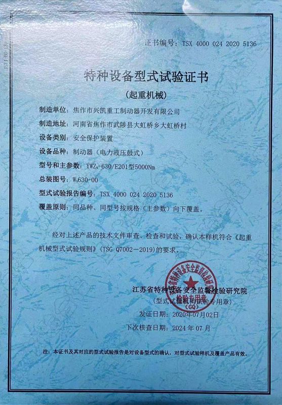 特种设备型式试验证书